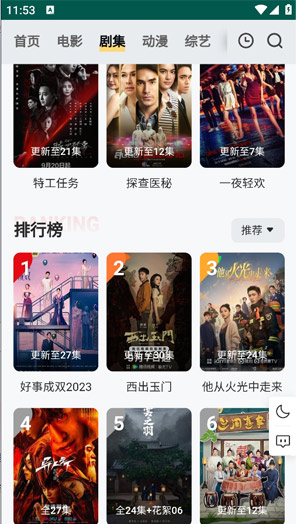 freeok APP 首页推荐截图