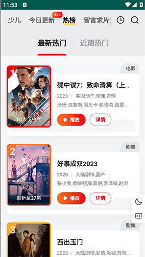freeok APP 榜单浏览截图