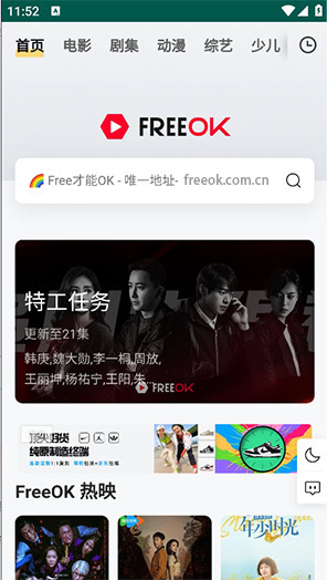 freeok APP 播放体验截图